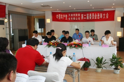 2006年8月，中共开云平台-开云(中国)第二届委员会第一次会议召开